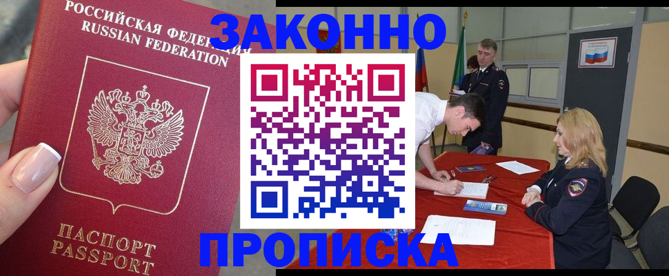 прописка для военкомата в Озёрах