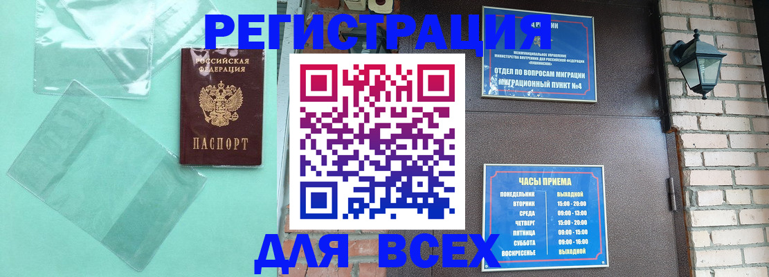 временная прописка в Озёрах