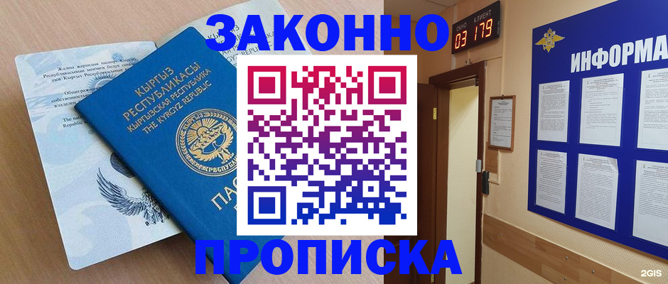 прописка иностранных граждан в Озёрах